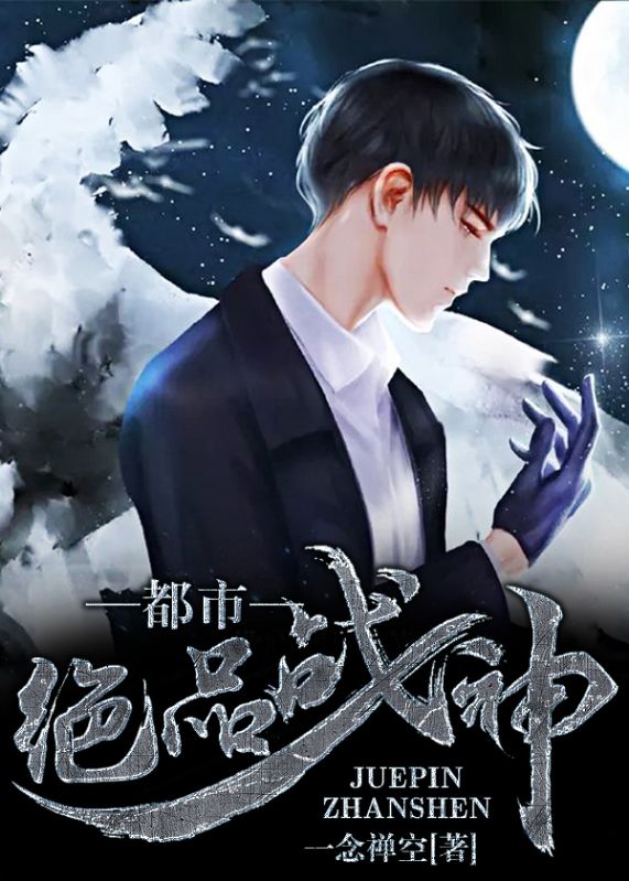 都市绝品战神在线阅读