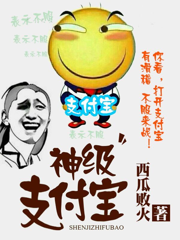 神级支付宝在线阅读