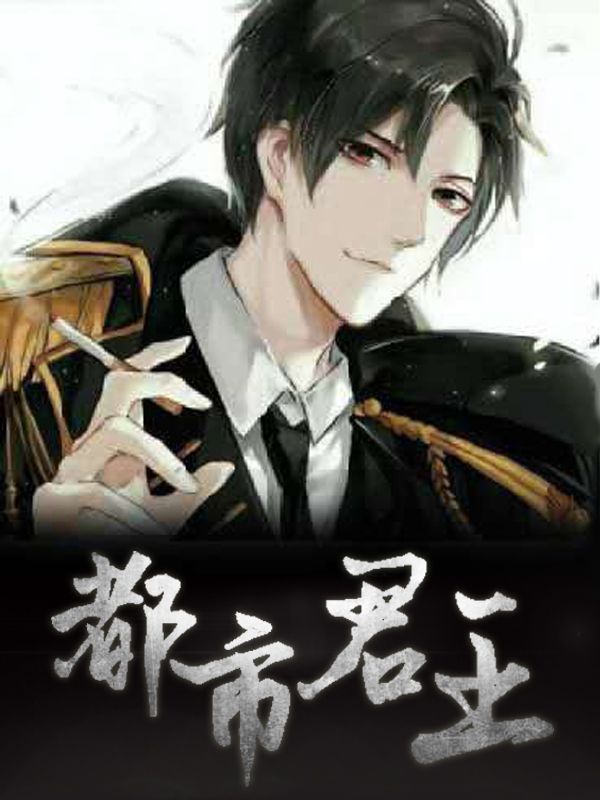 抖音《都市君王》楚烽,姜雪妍 全本小说免费看-品墨文学网