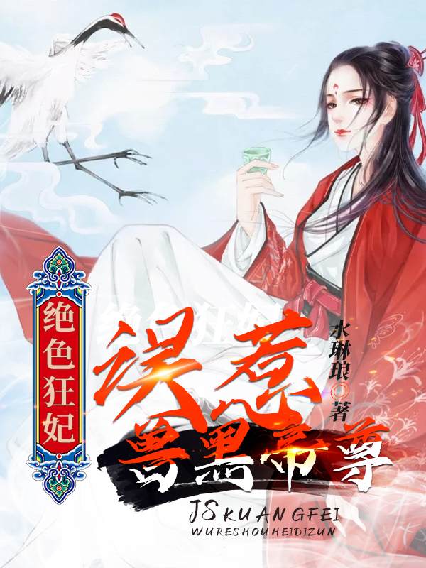 重生之逆天狂妃在线阅读