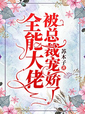 苏柚秦琰在线阅读