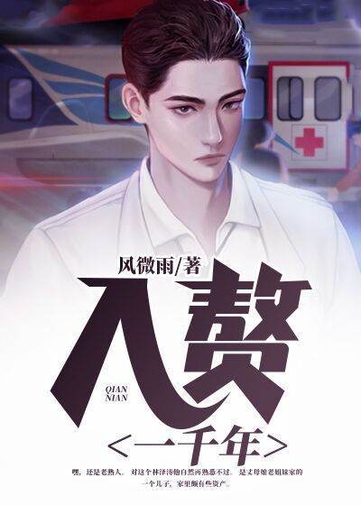 入赘一千年在线阅读