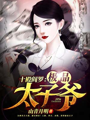 极品太子爷叶承天在线阅读
