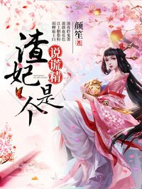 花栖封战在线阅读