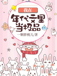 我在年代文里当极品在线阅读